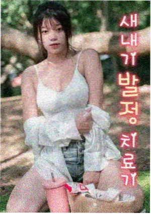 阳电子炮 发射准备剧照